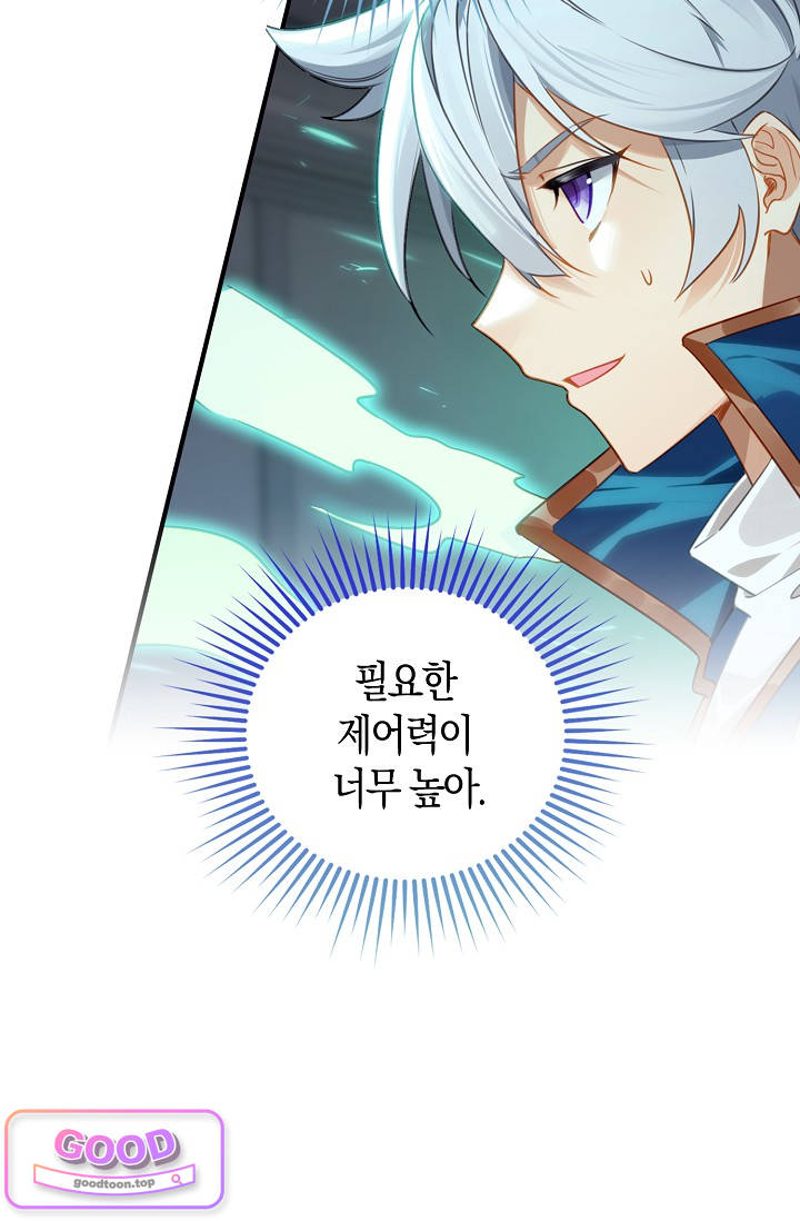 코어 올마스터: 한계 찢고 왕의 길로 81화 8