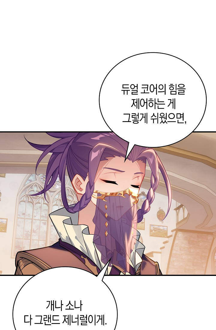 코어 올마스터: 한계 찢고 왕의 길로 81화 9