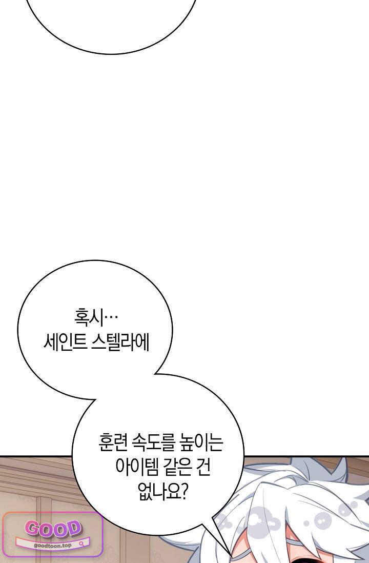 코어 올마스터: 한계 찢고 왕의 길로 81화 10