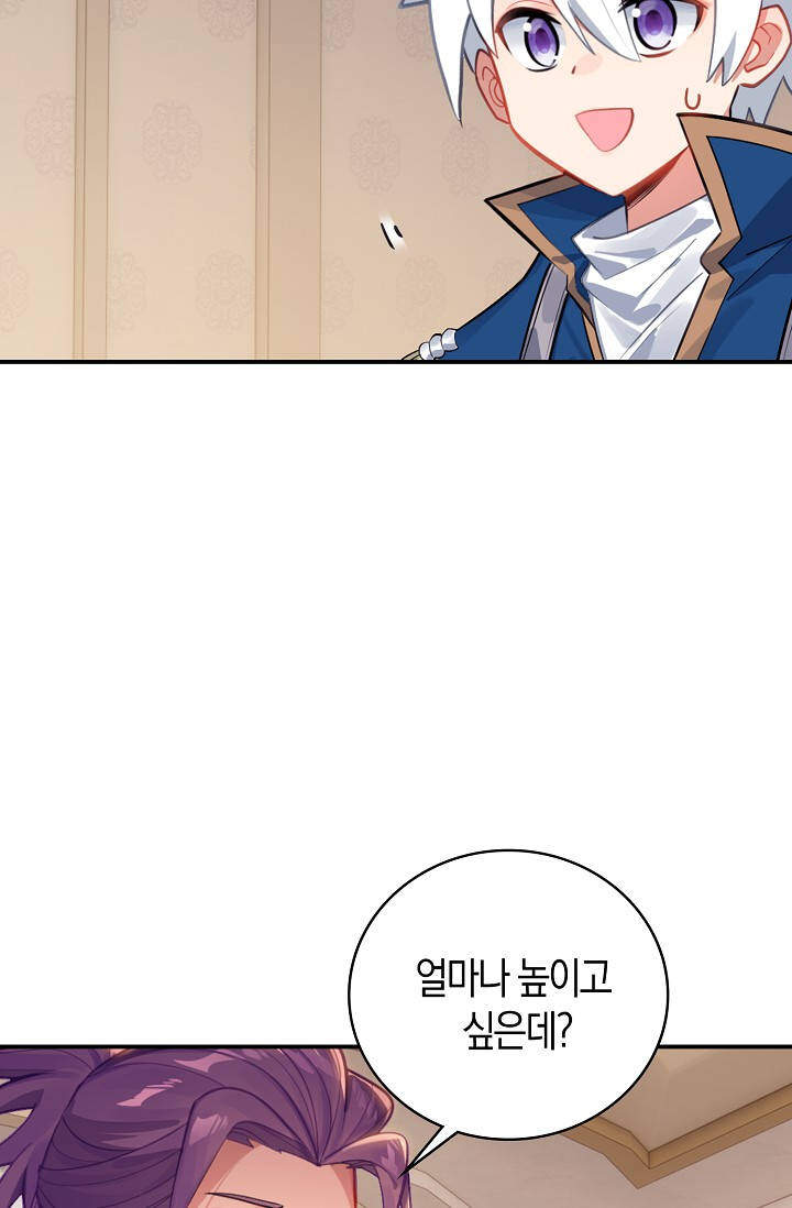 코어 올마스터: 한계 찢고 왕의 길로 81화 11