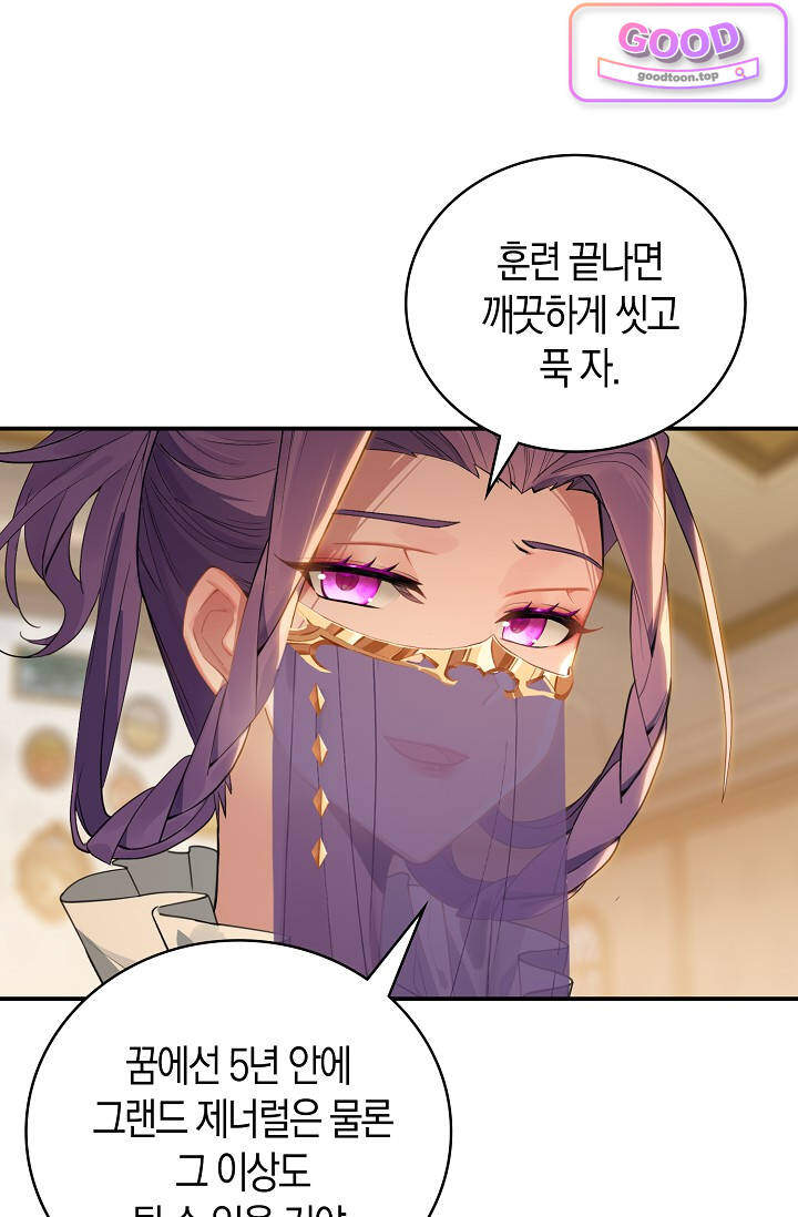 코어 올마스터: 한계 찢고 왕의 길로 81화 14