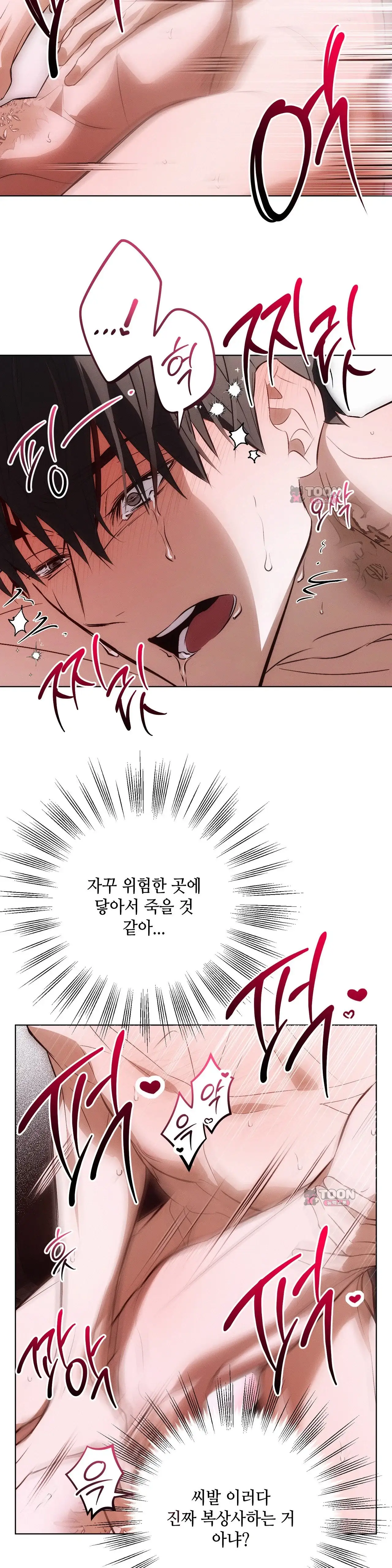 쥐덫 [BL]  47화 5
