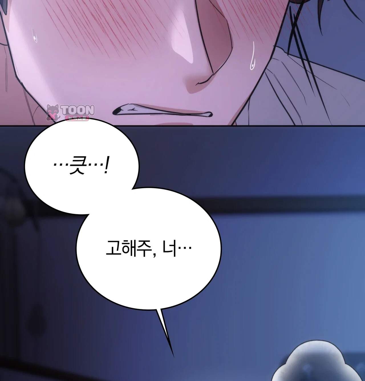 해주는 여대생 38화 10