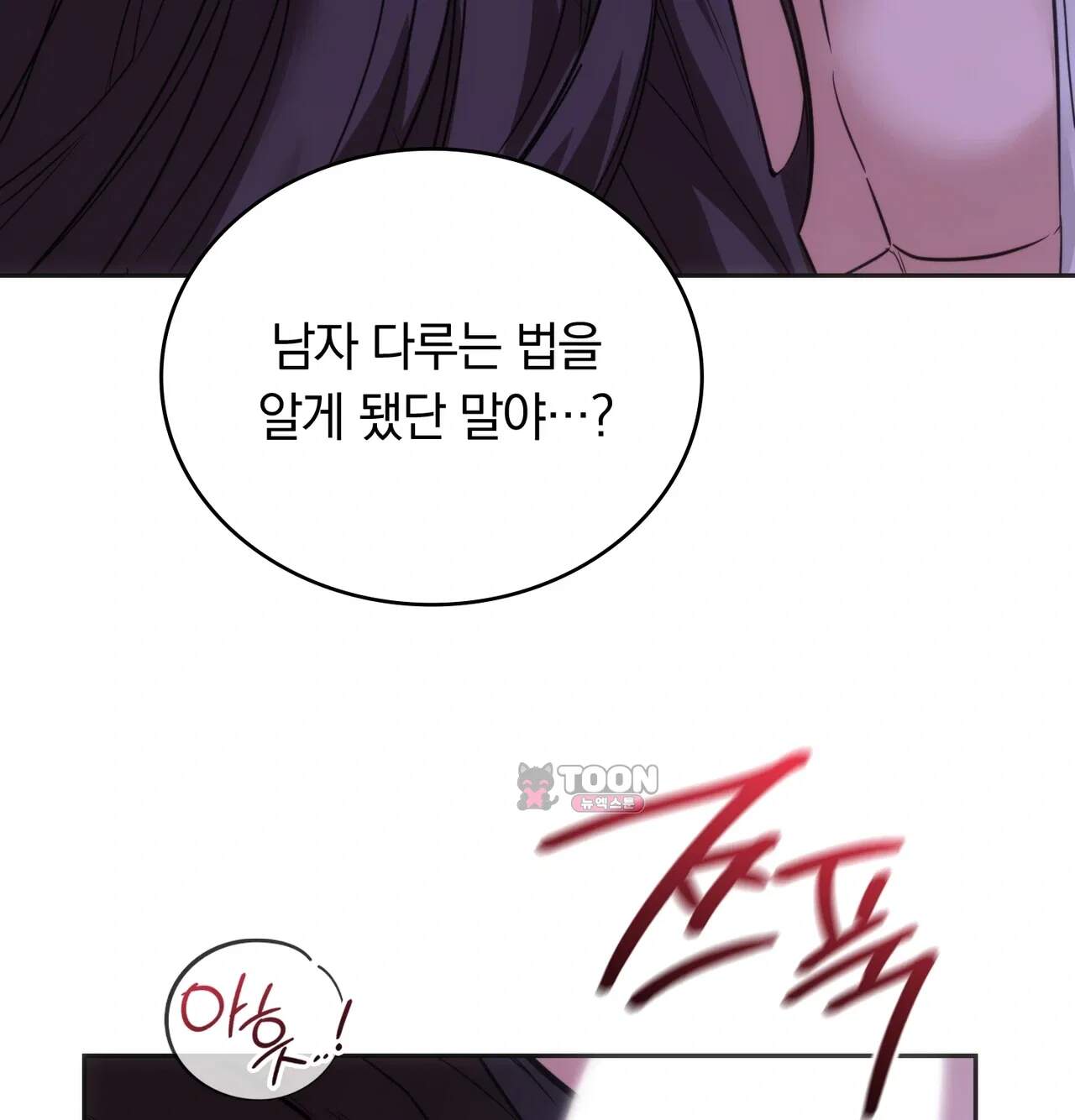 해주는 여대생 38화 20
