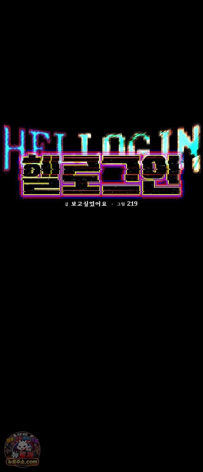 헬 로그인 09. STAGE 1 레이싱 (完) 5