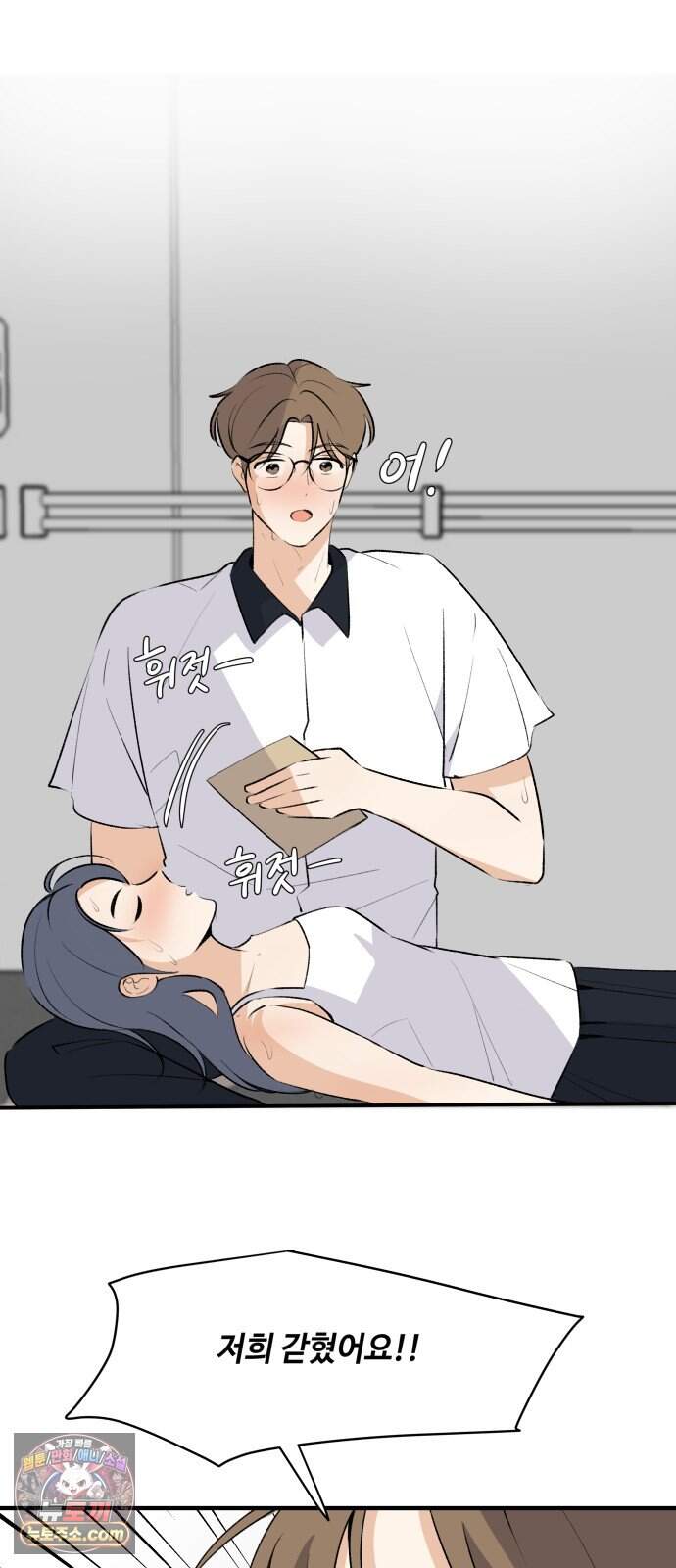 털썩...너에게 반해버렸달까? 46화. 너랑 친구 못해 3