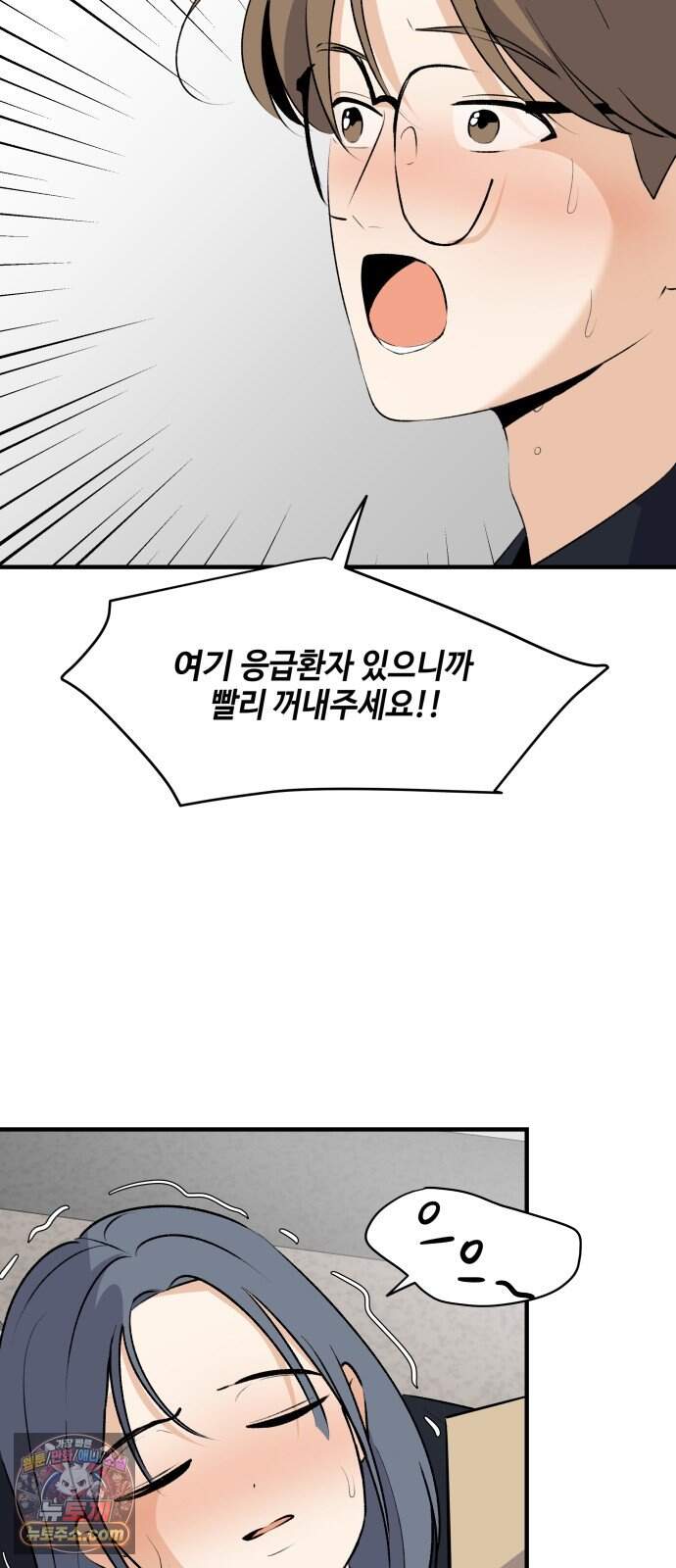 털썩...너에게 반해버렸달까? 46화. 너랑 친구 못해 4