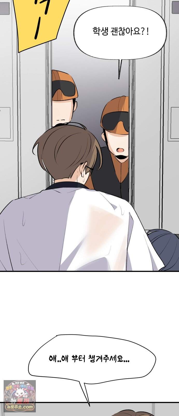 털썩...너에게 반해버렸달까? 46화. 너랑 친구 못해 7