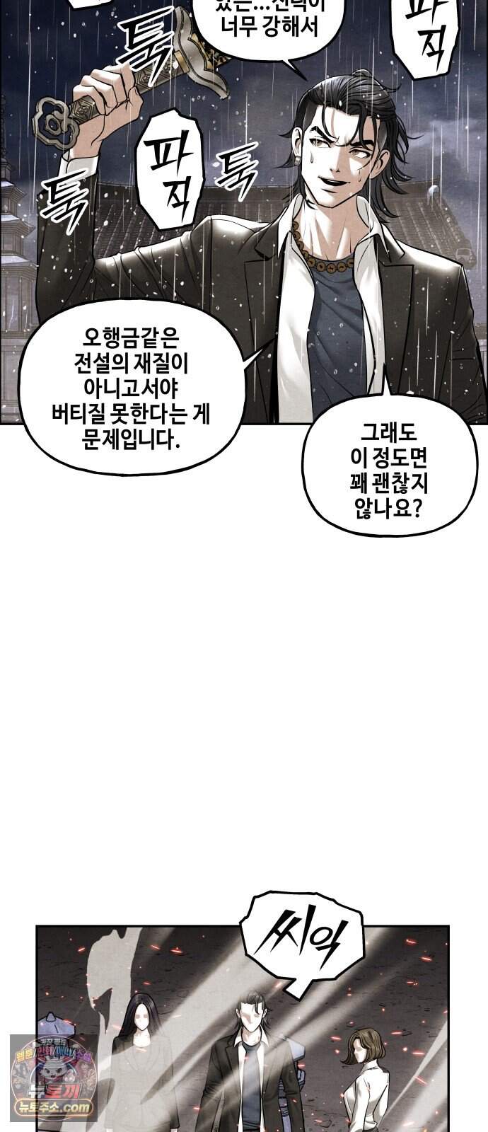 미래의 골동품 가게 275화 - 대망 (下) 14