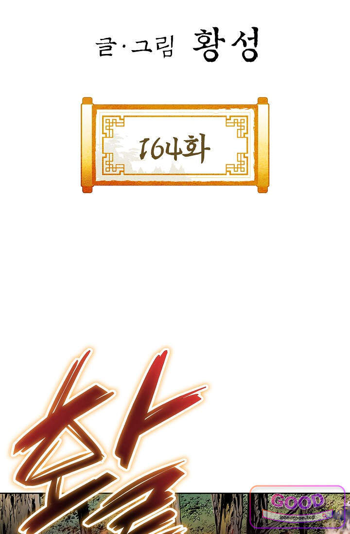 혈우 164화 2