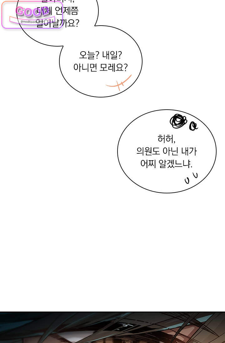 학사신공 389화 8