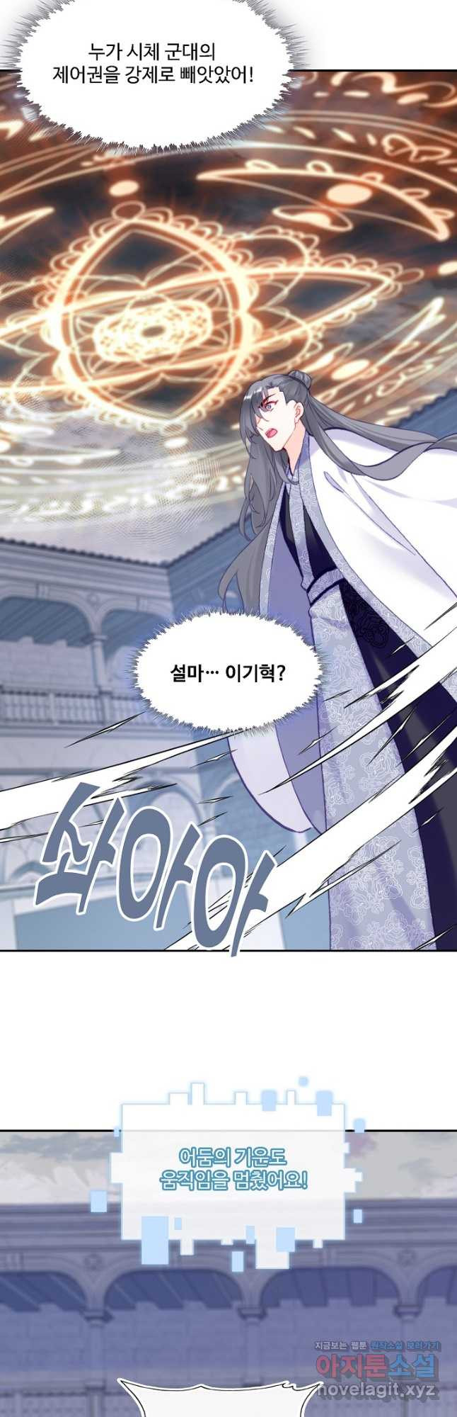 미남 폭군과 미식가 공주님 86화 5