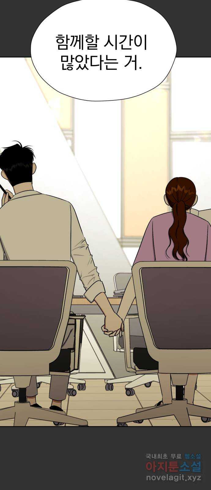 결혼까지 망상했어! 에필로그 19