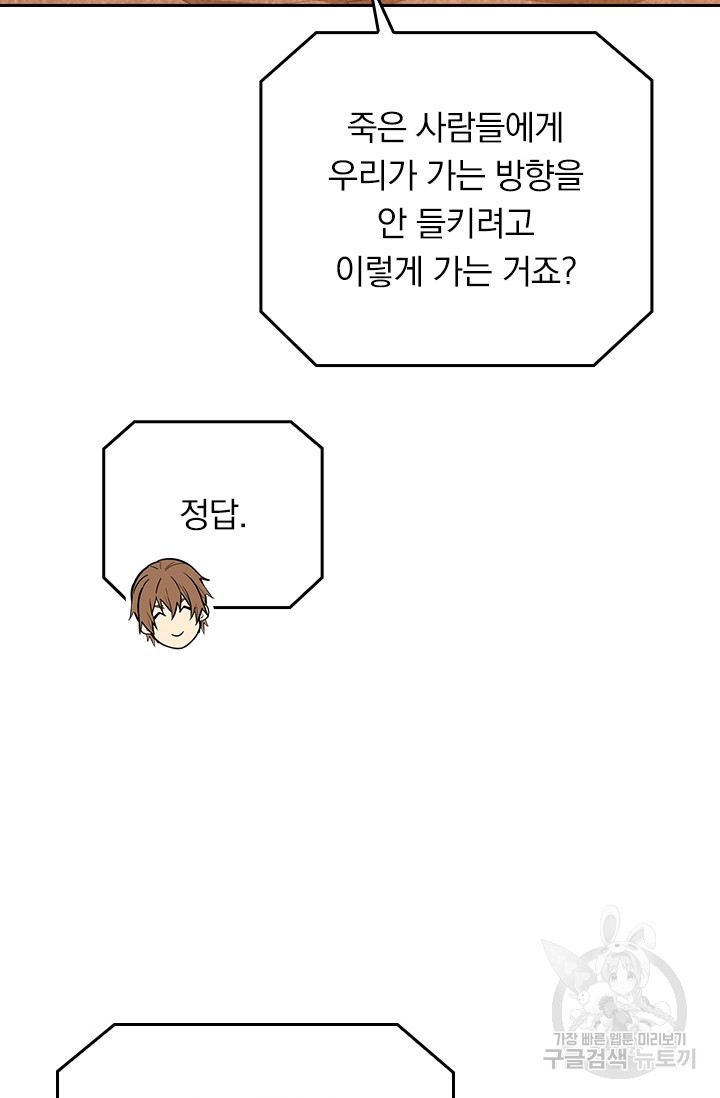 전직고수 95화 5