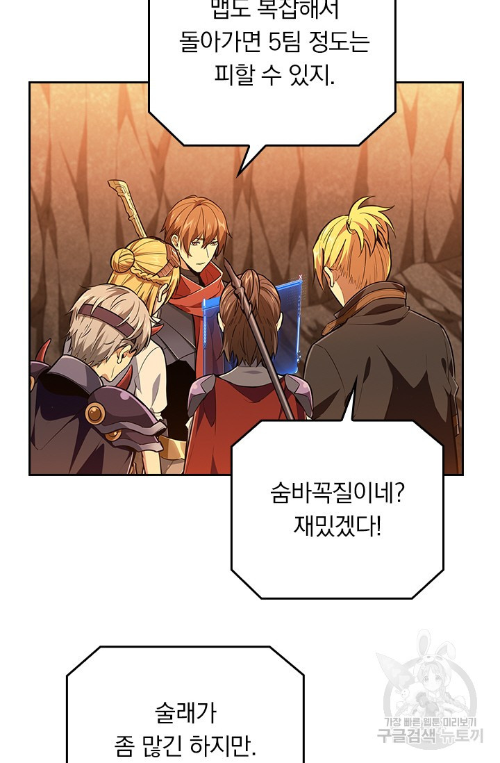 전직고수 95화 9