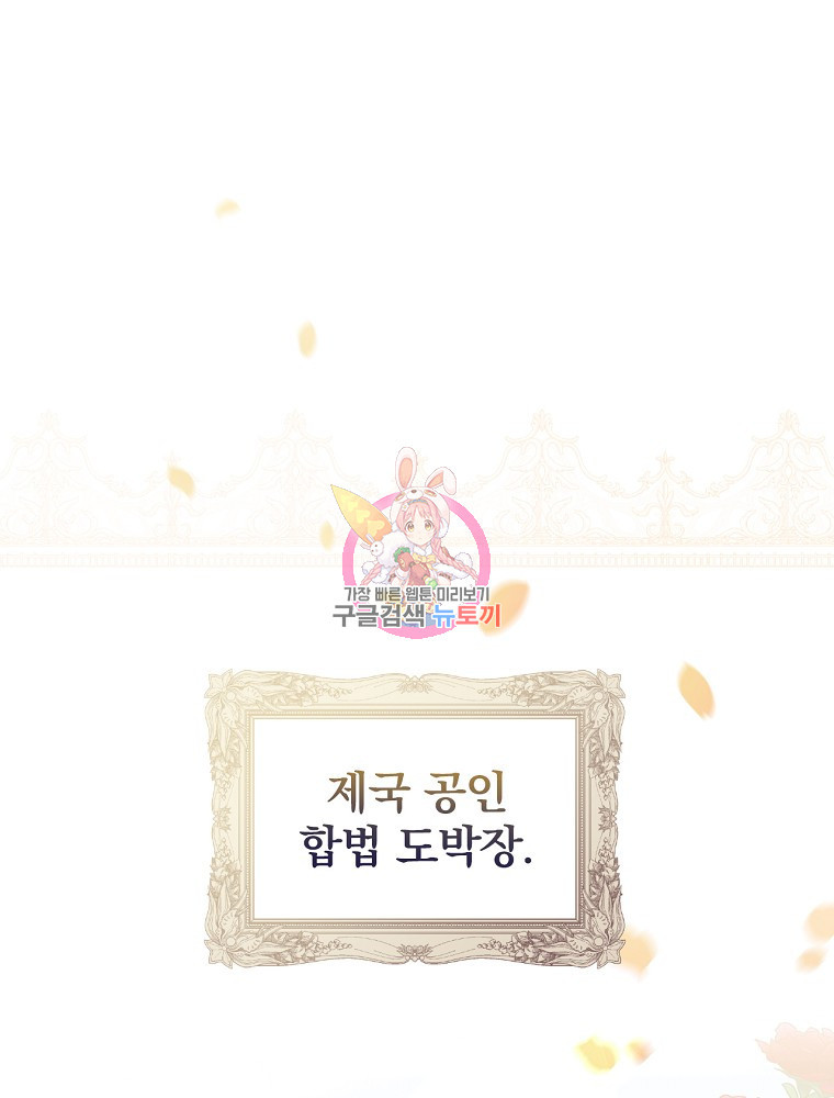 조신하게 키웠더니 집착남 되어 돌아왔다 4화 1