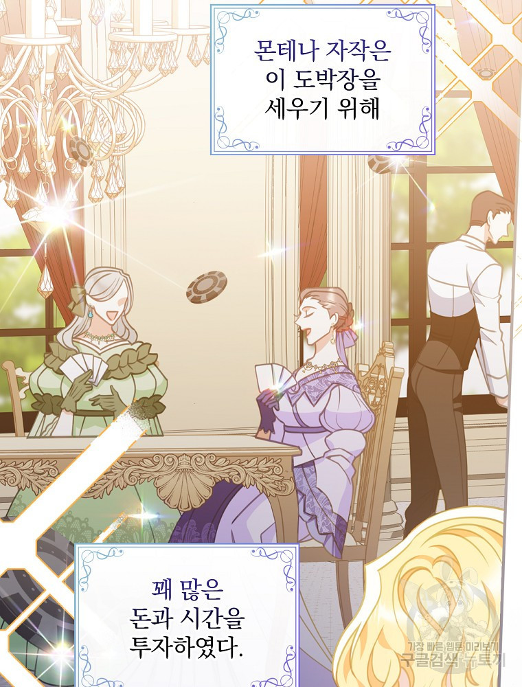 조신하게 키웠더니 집착남 되어 돌아왔다 4화 3