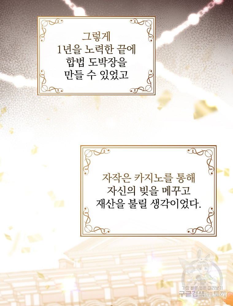 조신하게 키웠더니 집착남 되어 돌아왔다 4화 7