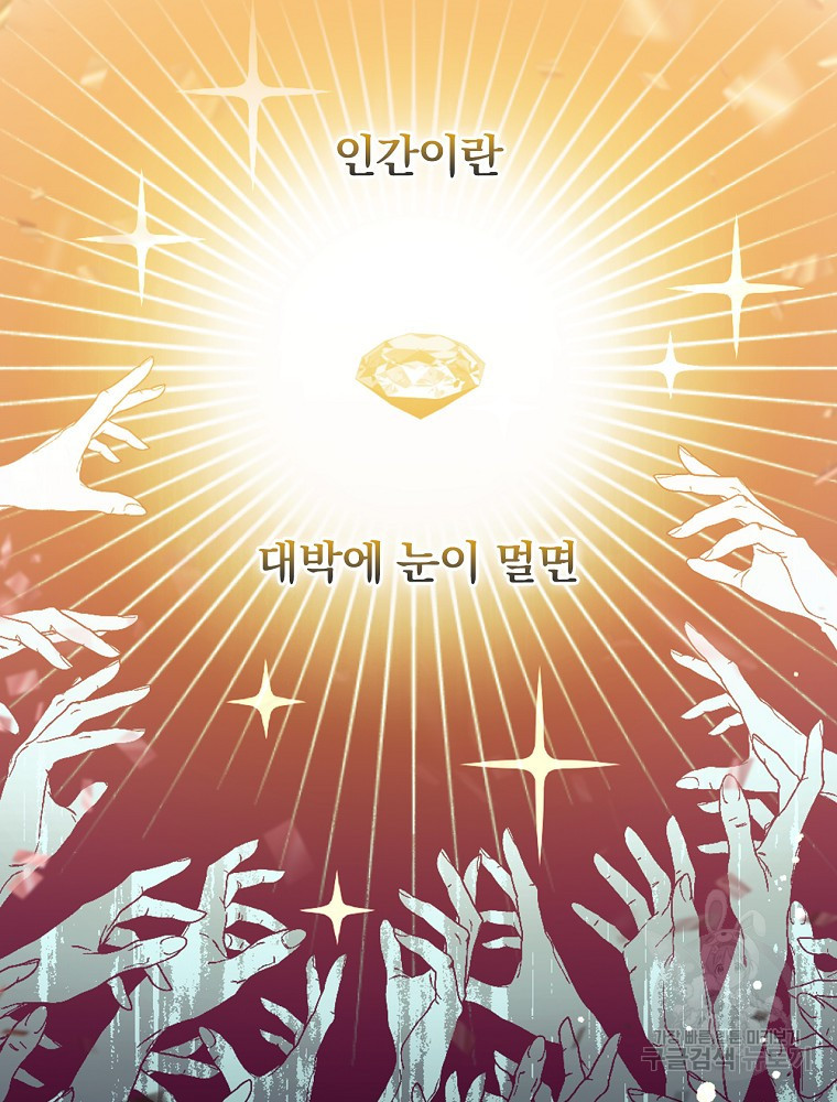 조신하게 키웠더니 집착남 되어 돌아왔다 4화 9