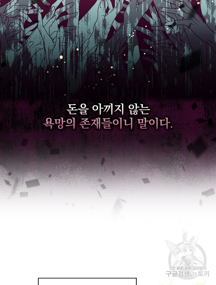 조신하게 키웠더니 집착남 되어 돌아왔다 4화 10