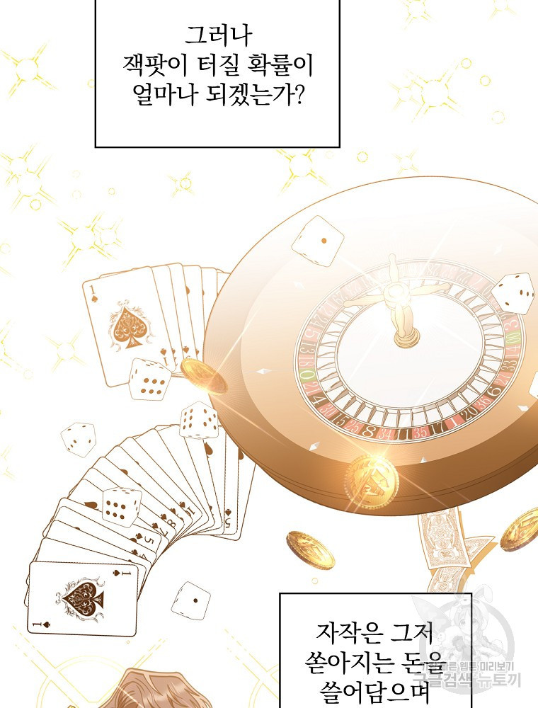 조신하게 키웠더니 집착남 되어 돌아왔다 4화 11