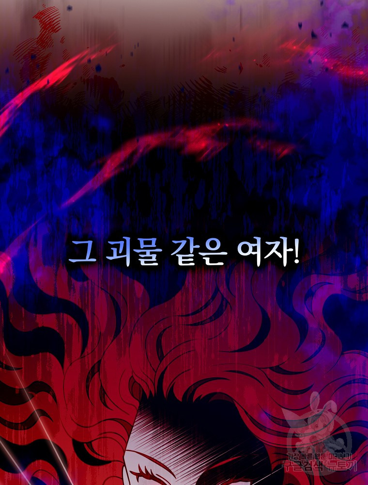 조신하게 키웠더니 집착남 되어 돌아왔다 4화 13