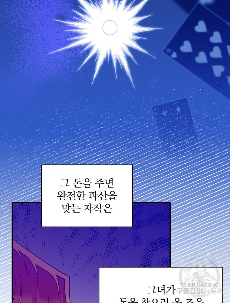 조신하게 키웠더니 집착남 되어 돌아왔다 4화 16
