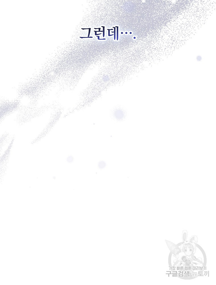 조신하게 키웠더니 집착남 되어 돌아왔다 4화 18