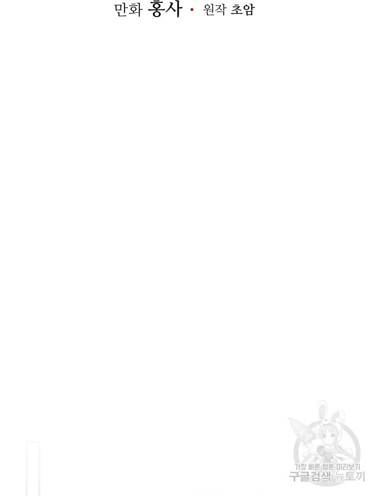 조신하게 키웠더니 집착남 되어 돌아왔다 4화 20