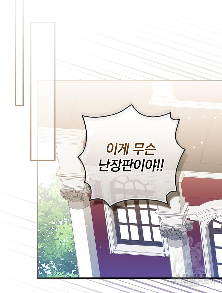 조신하게 키웠더니 집착남 되어 돌아왔다 4화 21