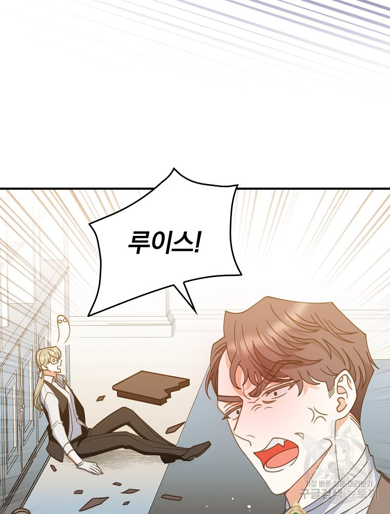 조신하게 키웠더니 집착남 되어 돌아왔다 4화 22