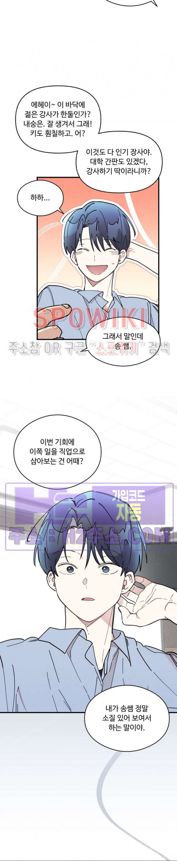 원룸 조교님 35화 3