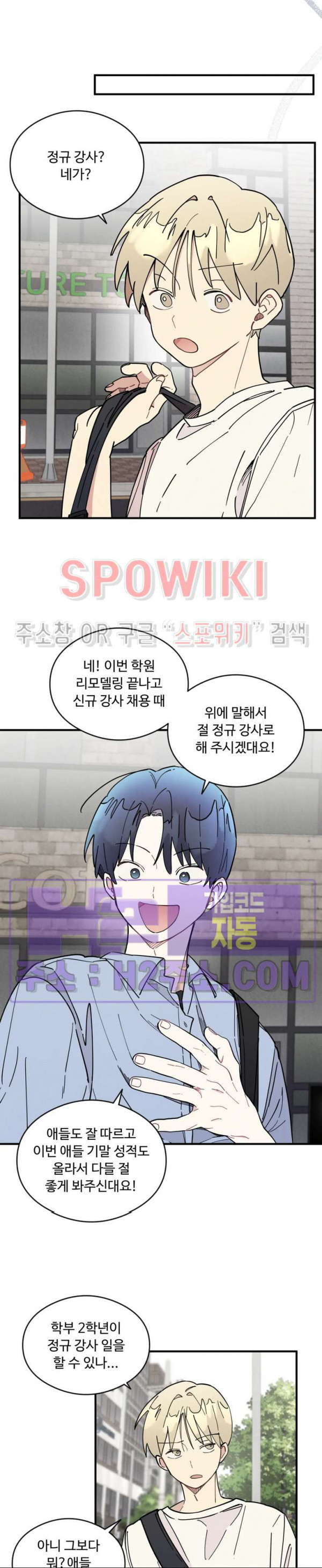 원룸 조교님 35화 4