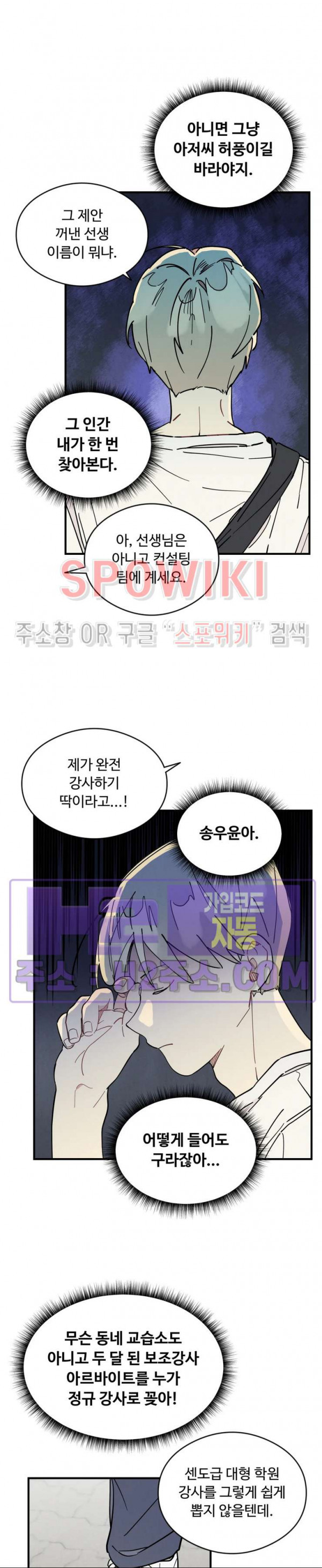 원룸 조교님 35화 6