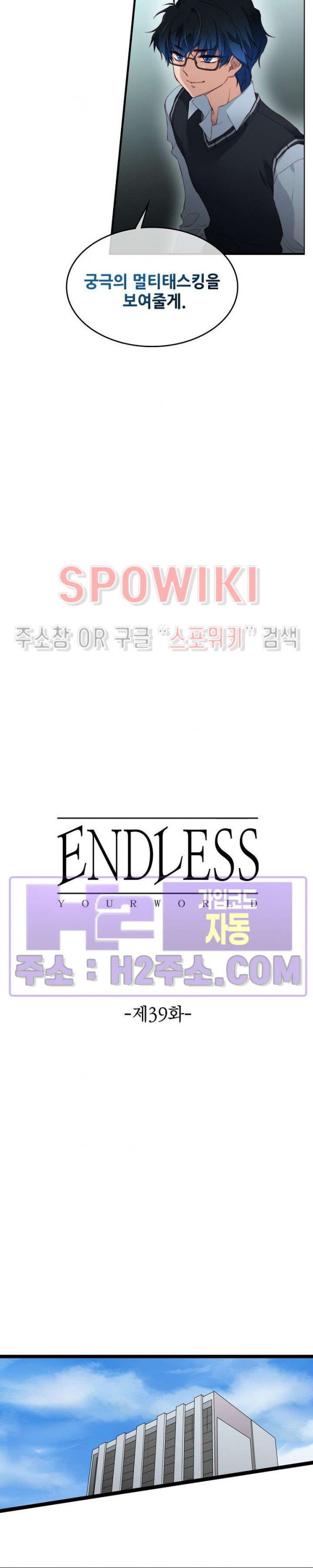 엔드리스 39화 4