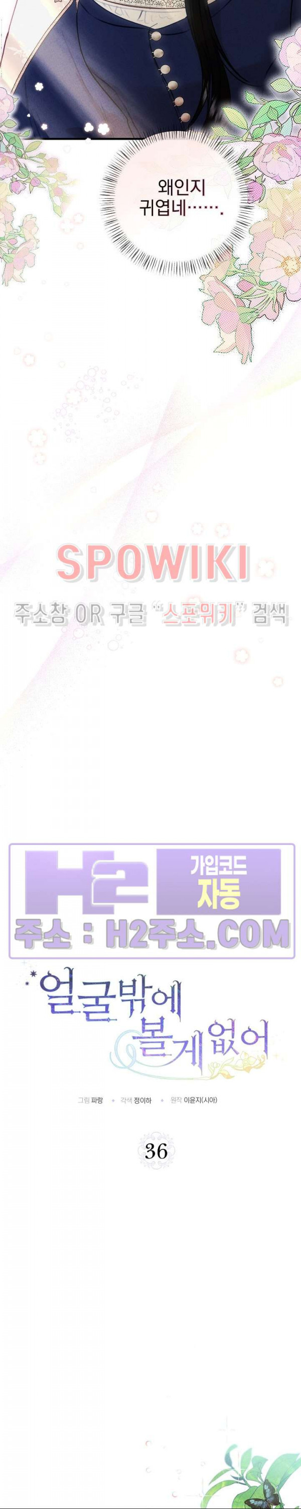 얼굴밖에 볼 게 없어 36화 3