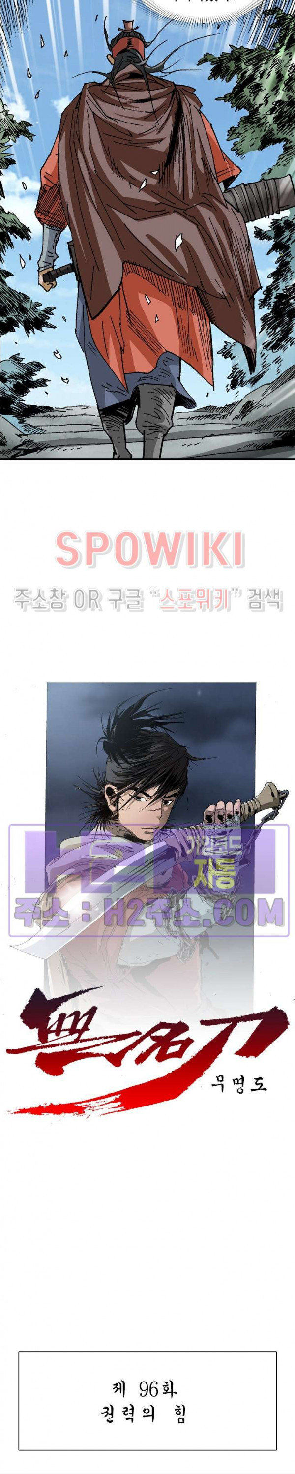 무명도(무협) 96화 2