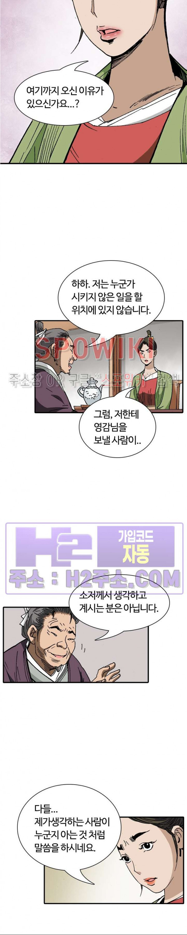 무명도(무협) 96화 4