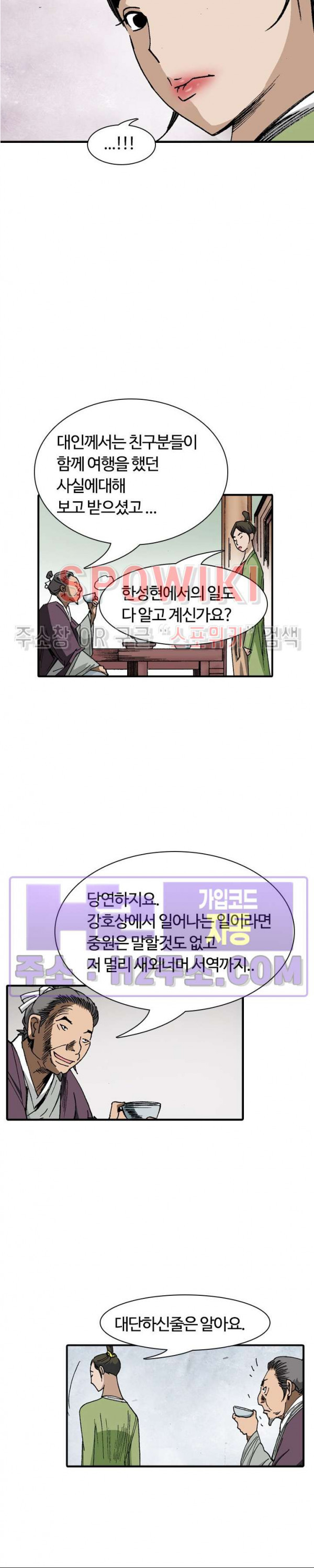 무명도(무협) 96화 6