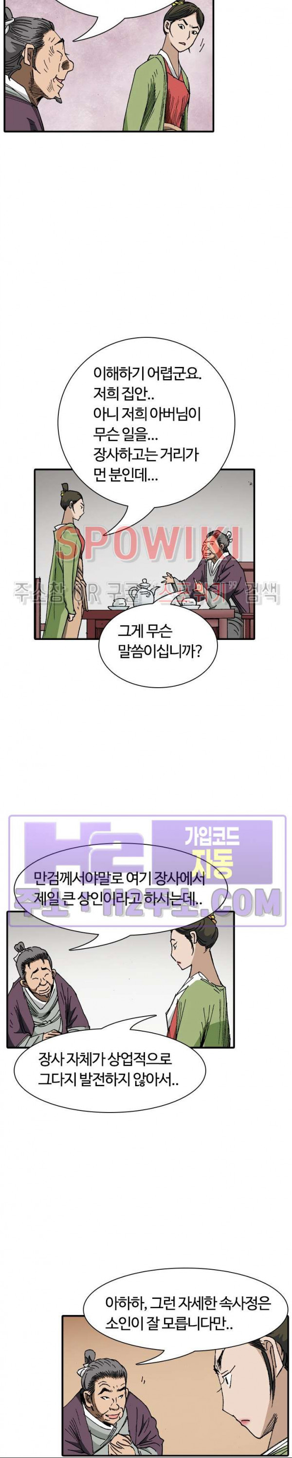 무명도(무협) 96화 8