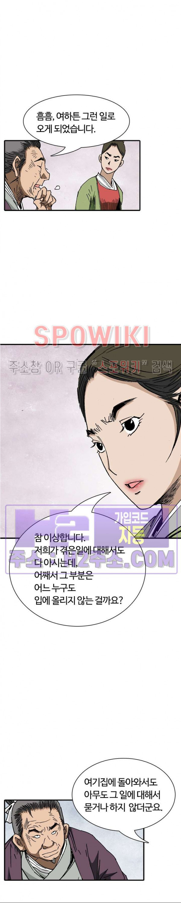 무명도(무협) 96화 9