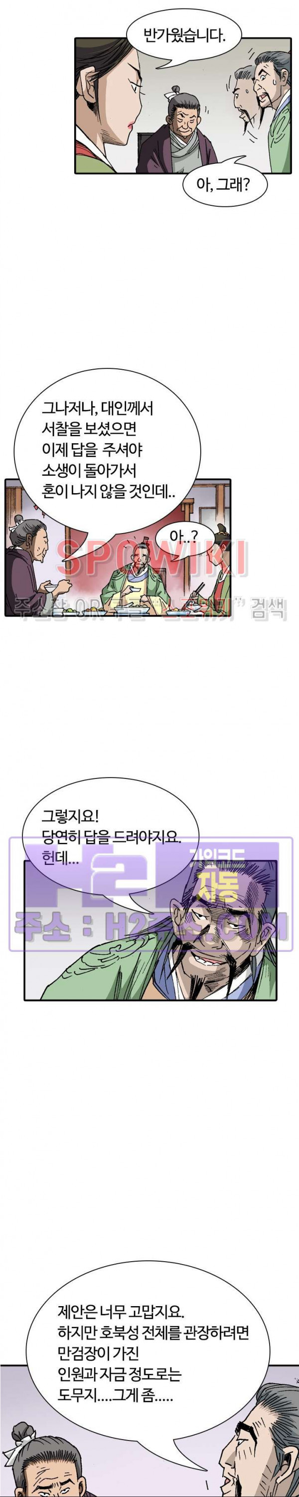 무명도(무협) 96화 14