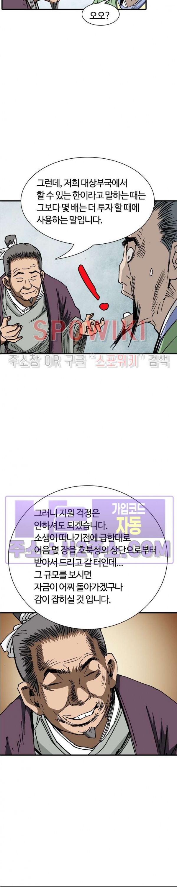 무명도(무협) 96화 17