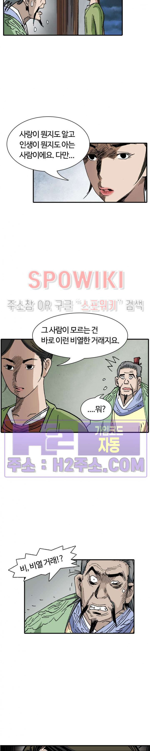 무명도(무협) 96화 21