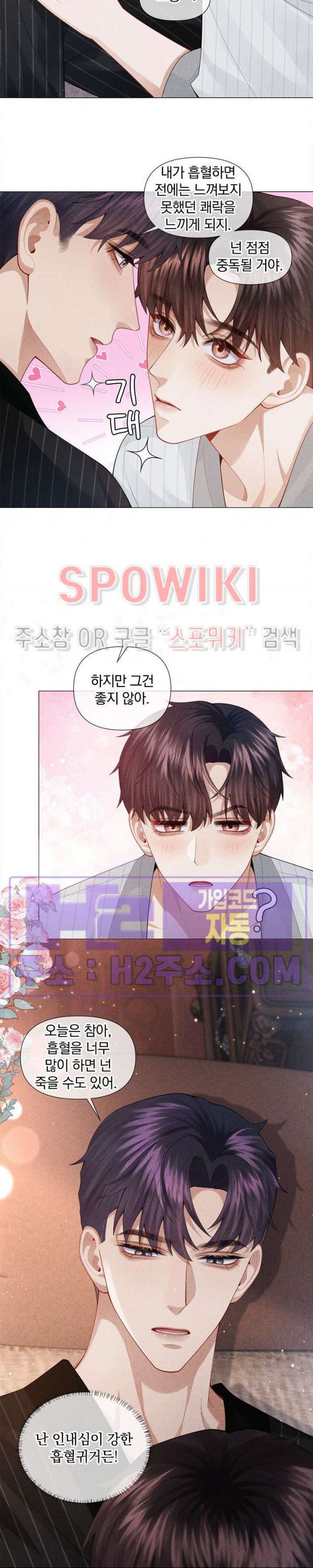 회장님의 백만가지 대본 58화 3