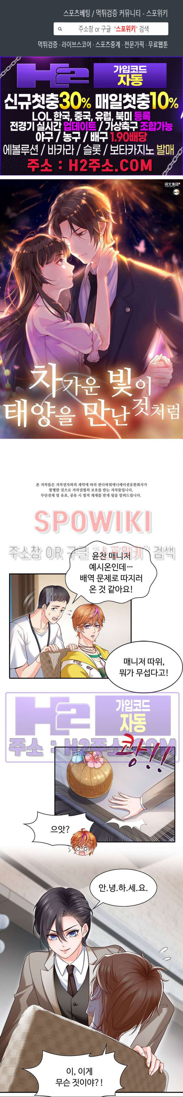 차가운 빛이 태양을 만난 것처럼 112화 1