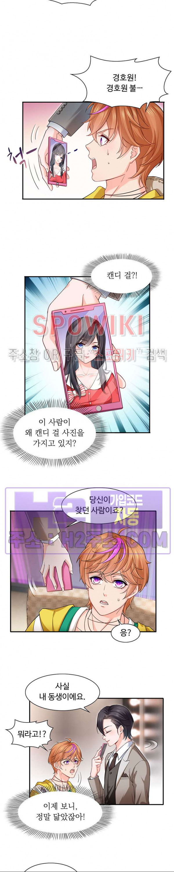 차가운 빛이 태양을 만난 것처럼 112화 2