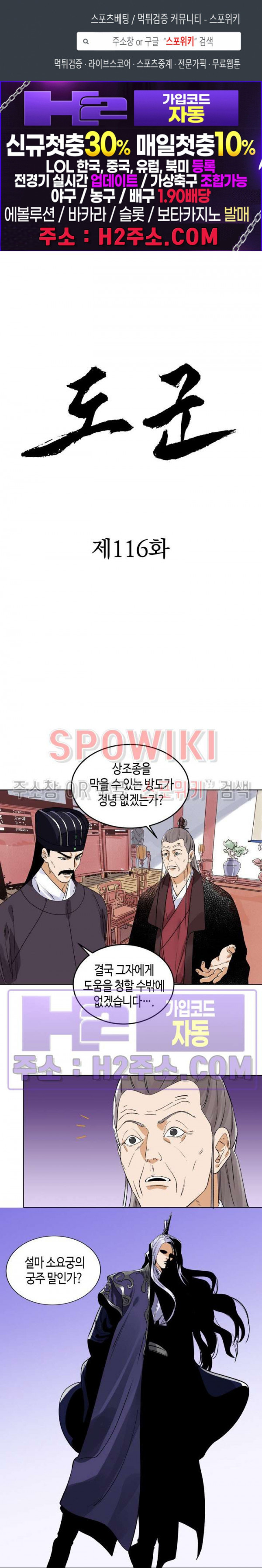 도군 116화 1