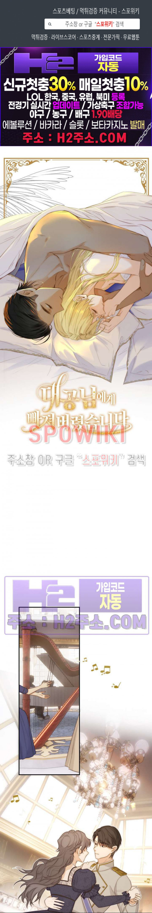 대공님에게 빠져버렸습니다 103화 1