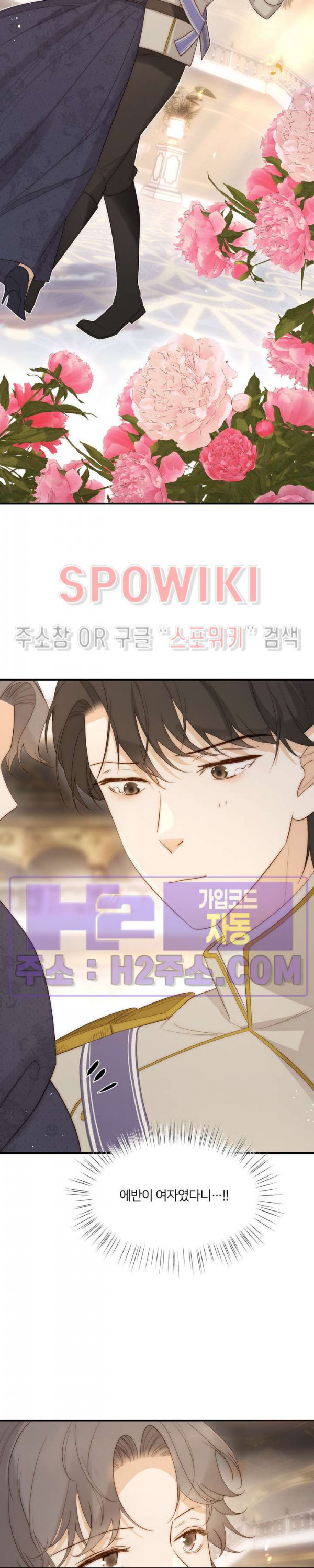 대공님에게 빠져버렸습니다 103화 2